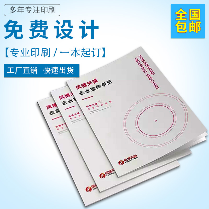 宣传册企业画册印刷产品广告目录制作杂志彩页折页说明书印制