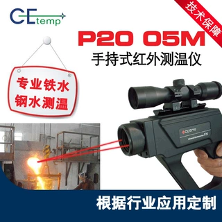 德国Optris CE-TEMP P20 05M专业铁水钢水测温，红外测温仪