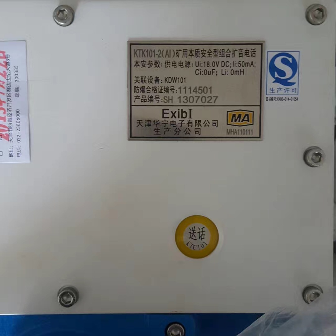供应天津华宁KTK101-2(AI)矿用本质型组合扩音电话欢迎订购