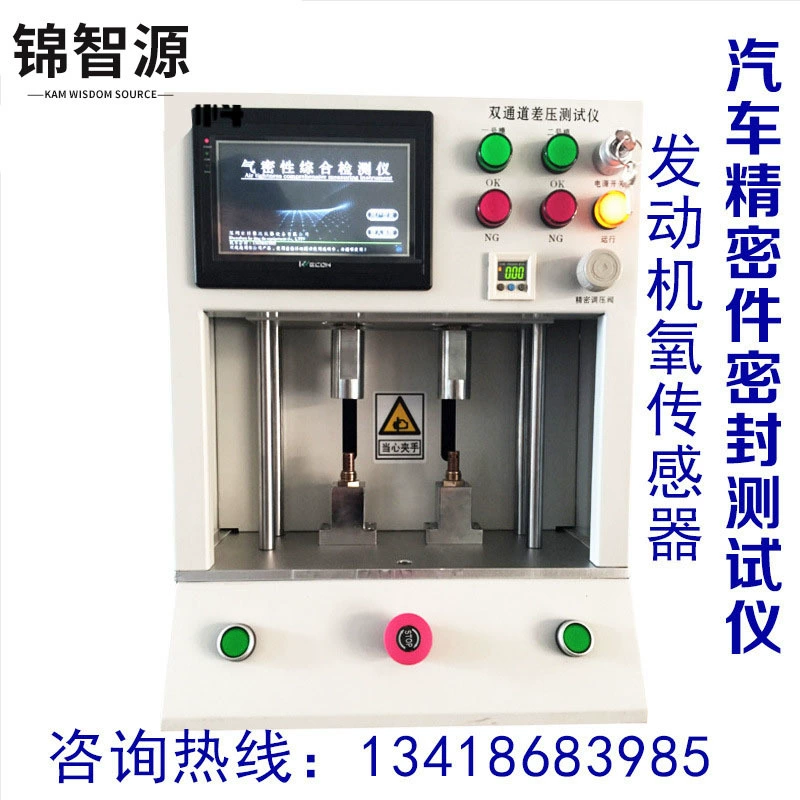 Автомобильный датчик кислорода двухканальный герметичность герметичный тестер автомобильных деталей герметизация испытательного оборудования