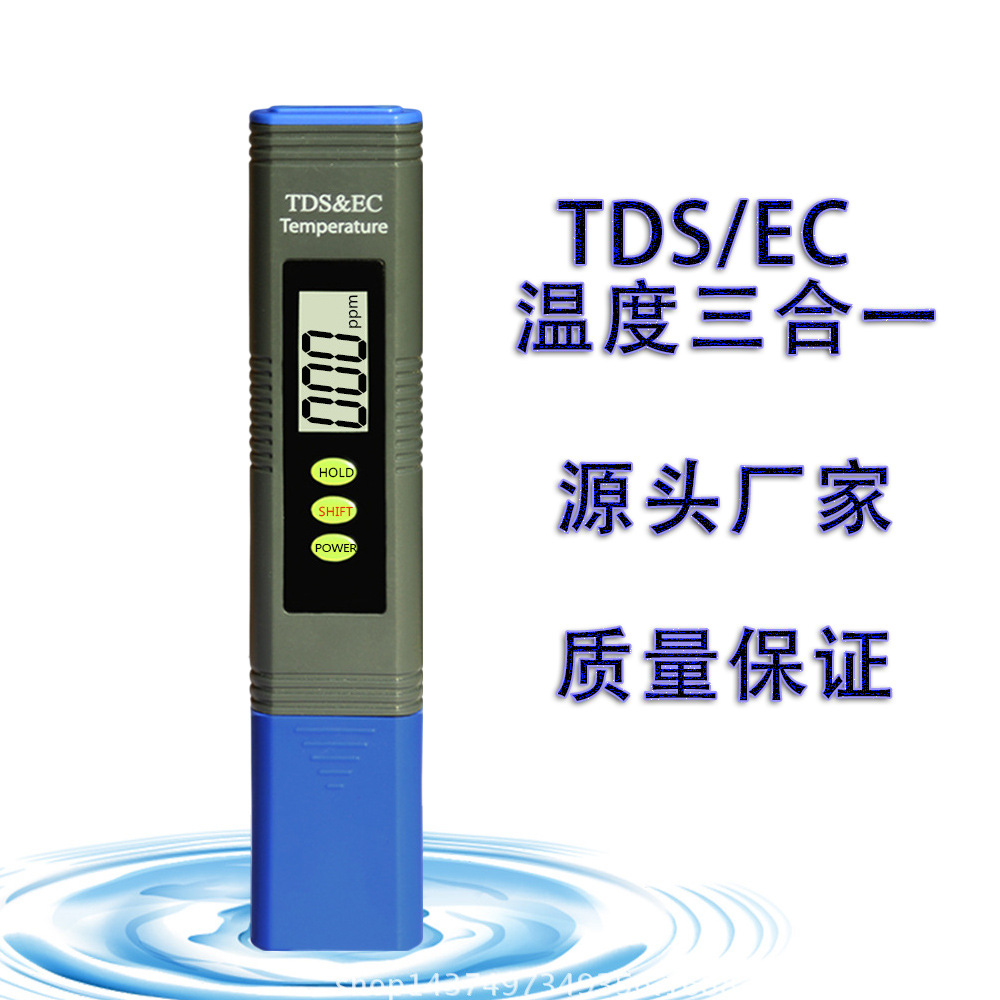 厂家批发 便携大量程水质检测笔 净水器TDS/EC两用检测仪 游泳池