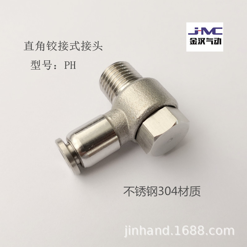 直角铰接式可旋转接头PH304不锈钢快插接头弯头气源软管链接316