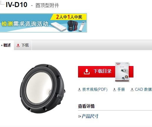 KEYENCE基恩士 圆顶型附件 IV-D10 全新原装正品 现货议价