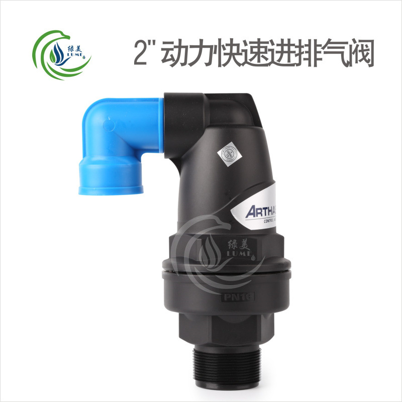1.5寸/50 2寸/63动力式快速自动进排气阀 温室大棚微喷滴灌管道