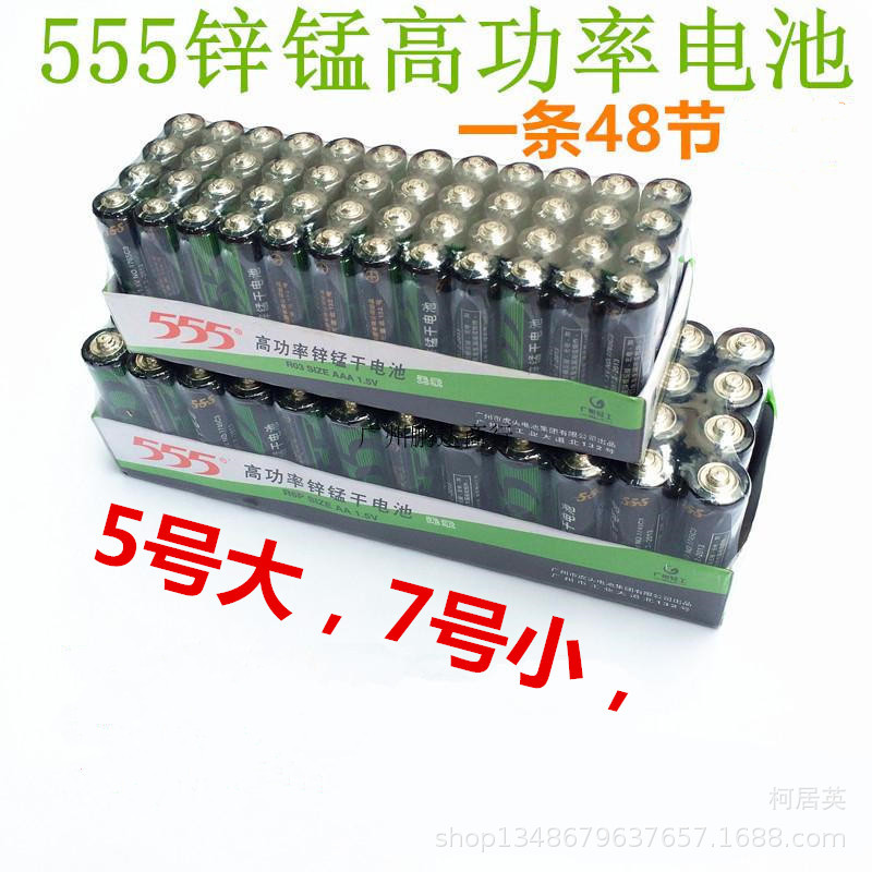 正品555电池 7号电池 5号电池 家庭通用玩具遥控器等碳性电池三五