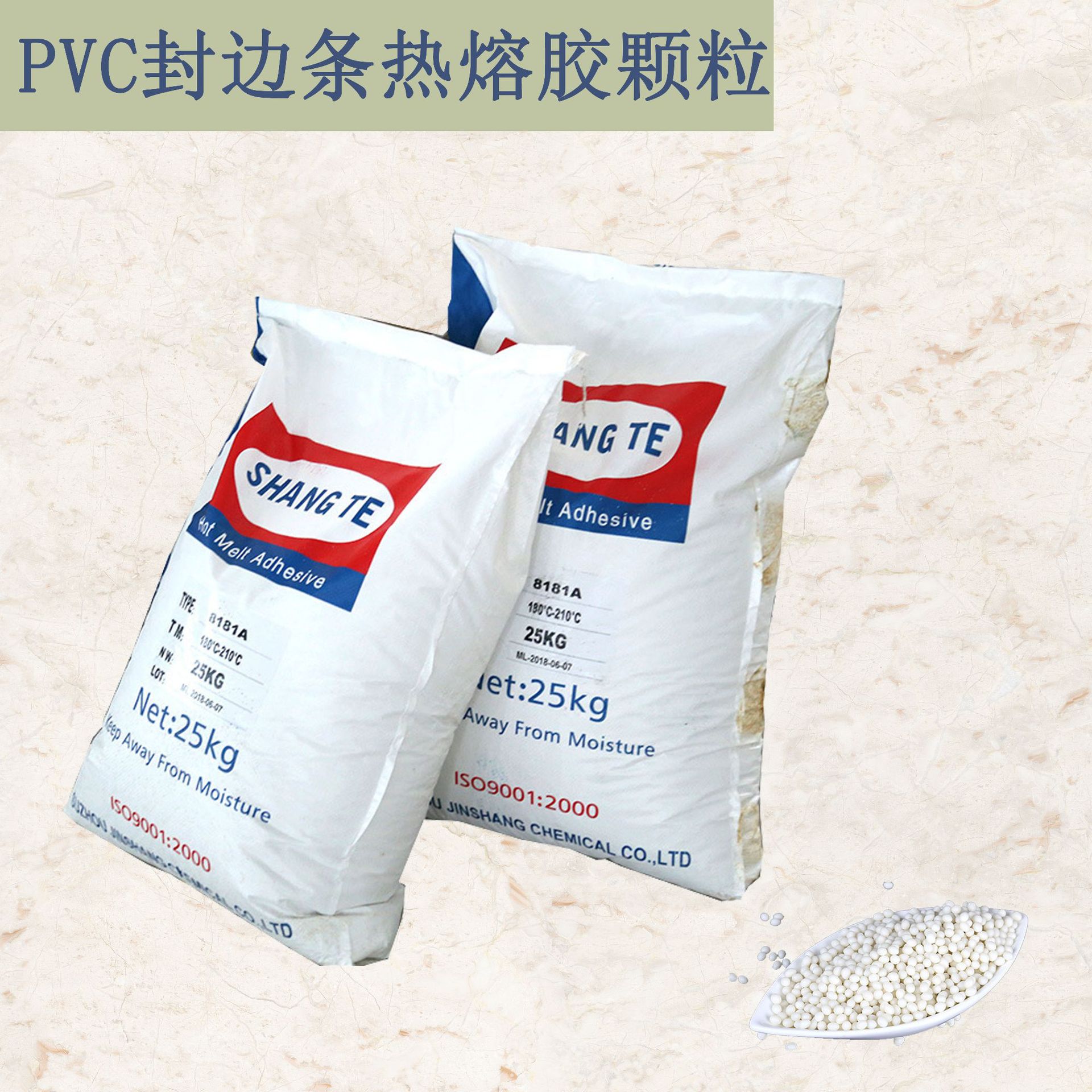 中高温热熔胶颗粒家具橱柜封边热熔胶自动封边机专用工厂直销