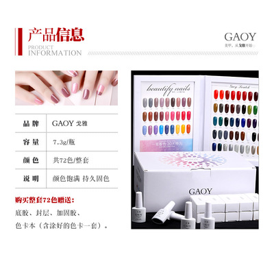 GAOY戈雅甲油胶72色一整套套装底胶免洗封层加固胶美甲开店全套