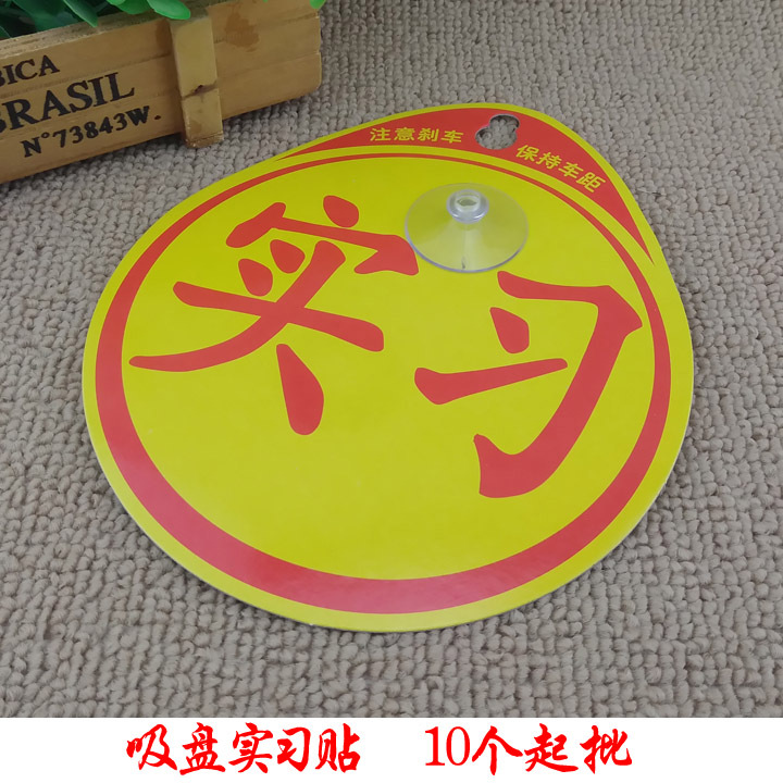 A2645 lechón pasantía pegatinas principiante en la carretera pegatinas de disco signos tarjetas decorativas Yiwu 2 yuanes tienda de suministro al por mayor