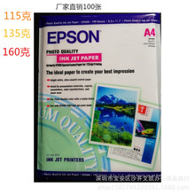 适用于EPSON打印用160克 135g A4 单面高光相纸 喷墨相片纸100张