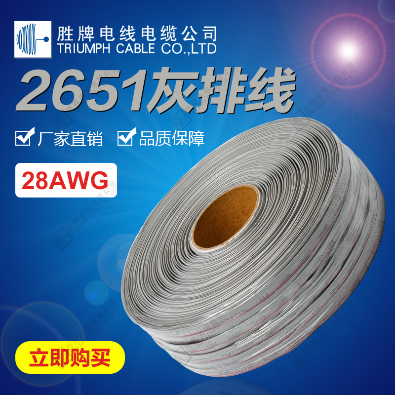 UL2651灰排线28AWG 间距1.27软5并线 红边 显示屏信号线