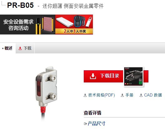 KEYENCE基恩士 光电传感器PR-B05 全新原装正品现货议价