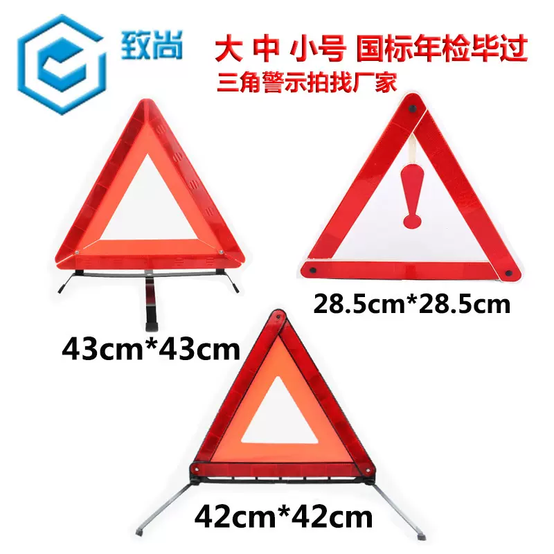 汽车三角架警示牌危险故障停车牌车载用大号年检用国标反光三脚架