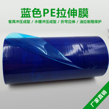 5C藍色PE拉伸膜不銹鋼鈦合金鍍鋅板拉伸沖壓油拉等工藝制程保護