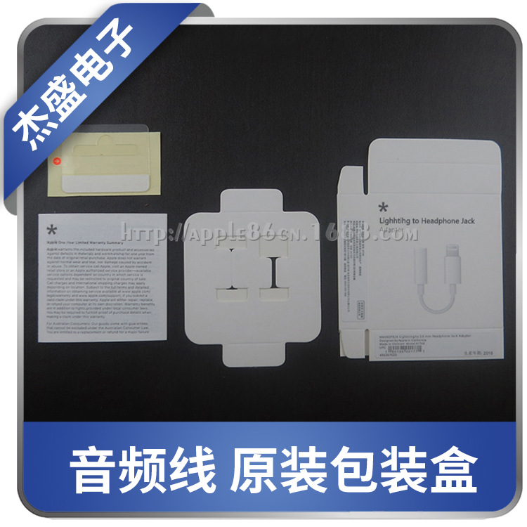7代/i8 音频线 原装包装盒 MMX62FE 3.5mm音频转接线 原装包装盒
