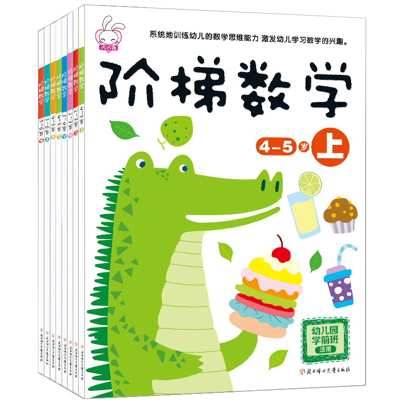 童悅巧巧兔 嬰幼兒童啟蒙早教書籍左右腦開發階梯數學早教益智