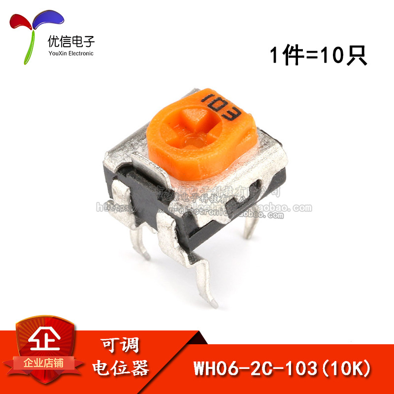 WH06-2C 微调黄色 可调电位器 卧式103（10K）（10只）
