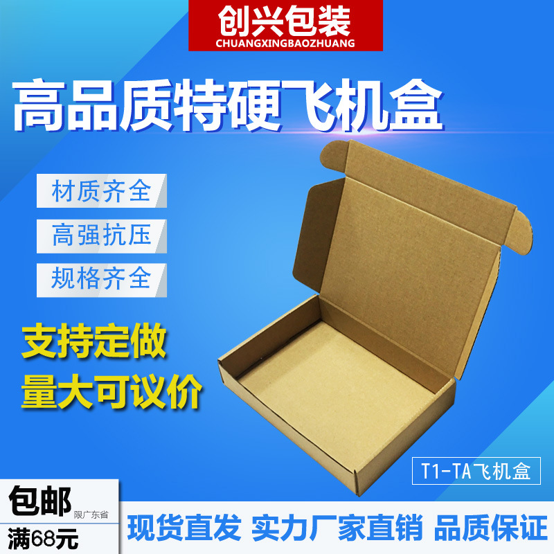 特硬现货t2飞机盒现货服装包装盒数码包装快递盒手机壳打包盒纸盒