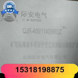 QJR-400/1140(660)ZVø汾|ȫͽܛo