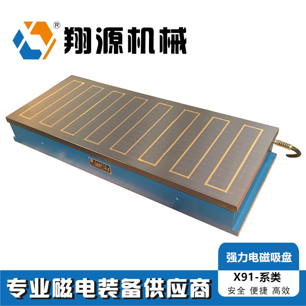 X91-500*1000铣刨用强力电磁吸盘  翔源厂家直发 质量可靠保证