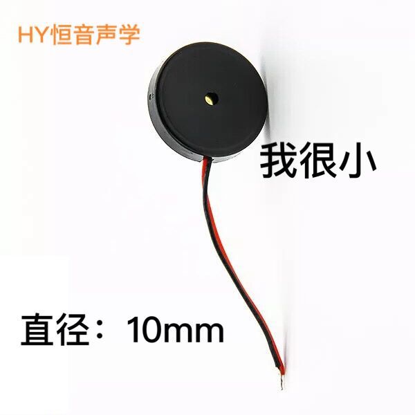 厂家直销蜂鸣器  防丢器共享充电器专用小型压电蜂鸣器