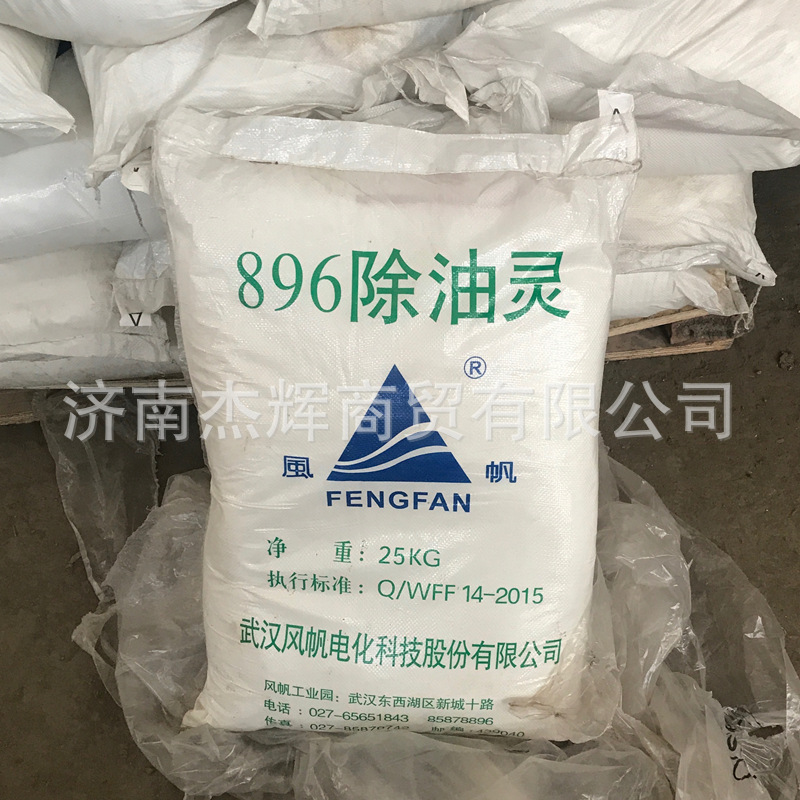 896除油灵油污清洁剂金属清洗剂电镀金属加工常温除油除油剂