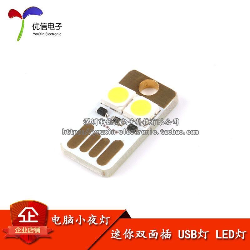 迷你超小超薄 双面插 移动电源usb灯 led灯 野营灯 电脑小夜灯