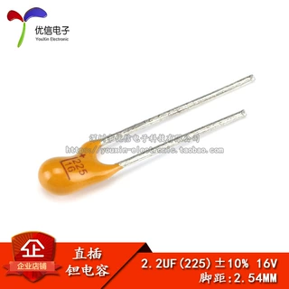 直插钽电容 16V 2.2UF （225K）精度±10% 2.54MM脚距