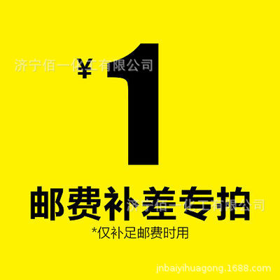 佰一化工  差价链接   禁随意排单  是多少拍多少 请勿多拍