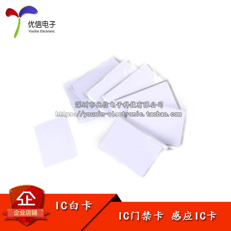 IC白卡 复旦IC白卡 M1卡 门禁IC卡 考勤IC卡 射频卡 非接触IC卡