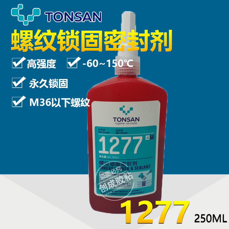 可赛新1277厌氧胶 250mL天山1277螺纹锁固胶 可赛新1277螺丝胶水
