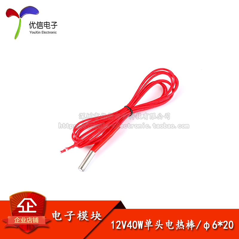 12V40W单头加热棒 6*20单端加热管/红色线制热端头/3D打印机配件