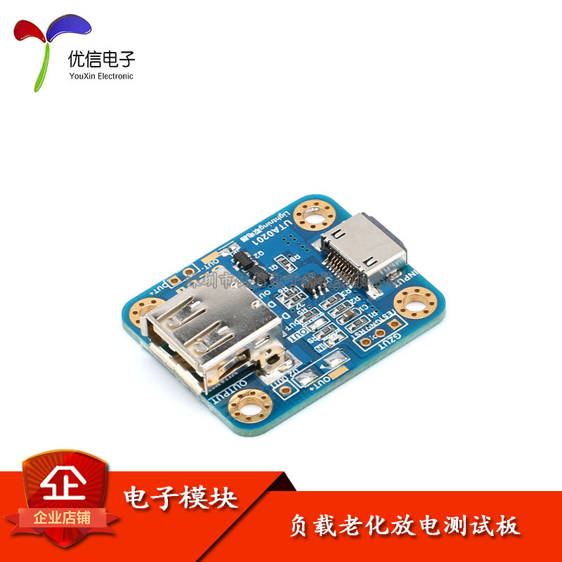 【优信电子】 Lightning激活移动电源测试板UTA0201