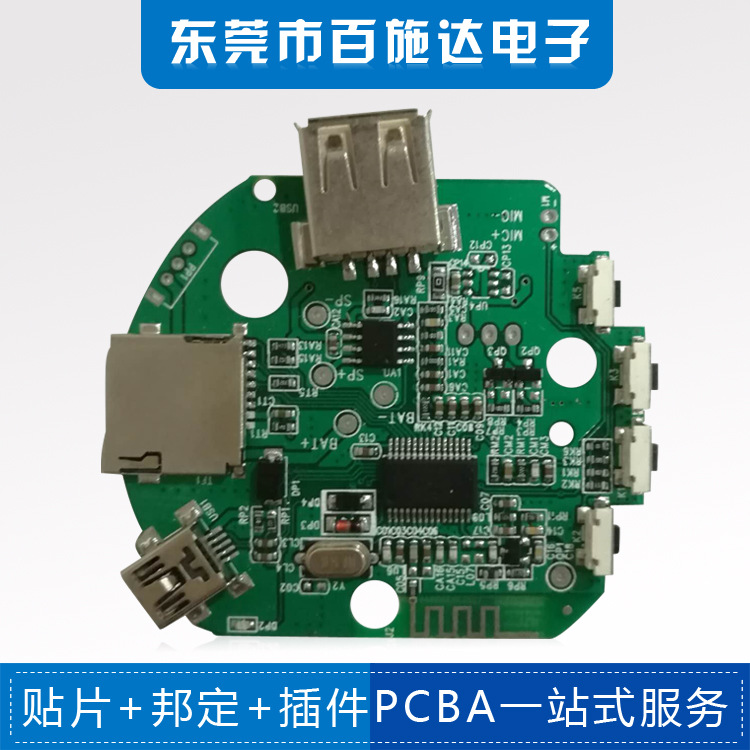 蓝牙音箱SMT贴片dip插件加工PCBA加工代料一站式服务来图来样做