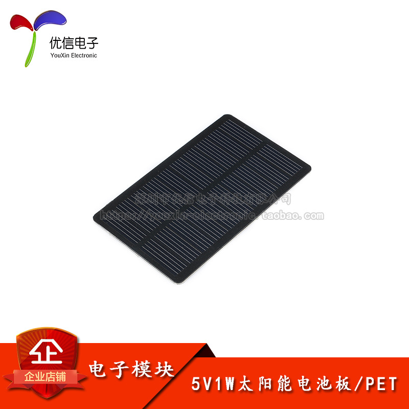 5V200mA单晶太阳能电池板 1W功率发电板/PET层压118*70mm/DIY配件