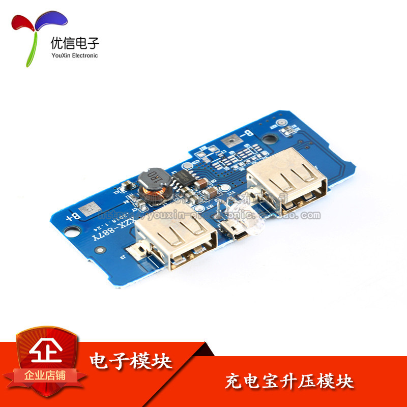 18650电池3.7V转5V2A升压模块 DIY充电宝/移动电源主板/电路板