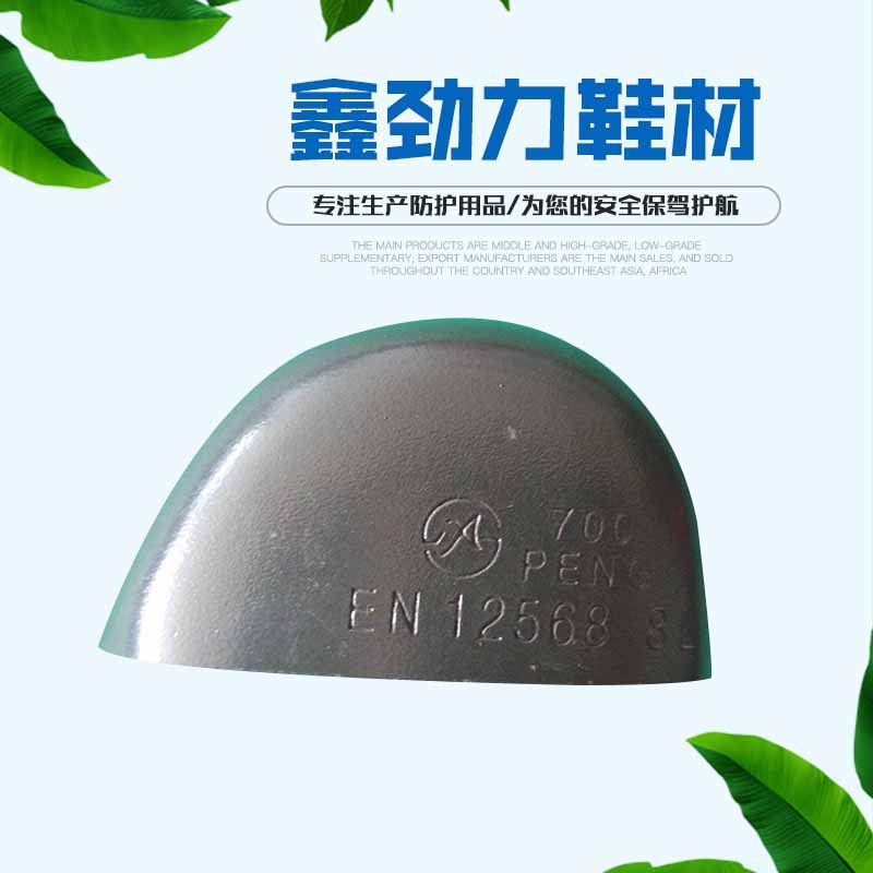 厂家批发耐砸耐刺穿700钢包头 安全鞋劳保鞋用钢包头
