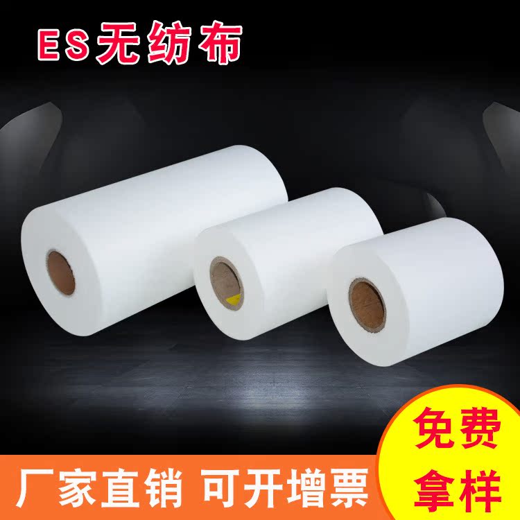 供应ES亲水无纺布 卫生巾es无纺布 吸水尿不湿无纺布 热轧无纺布