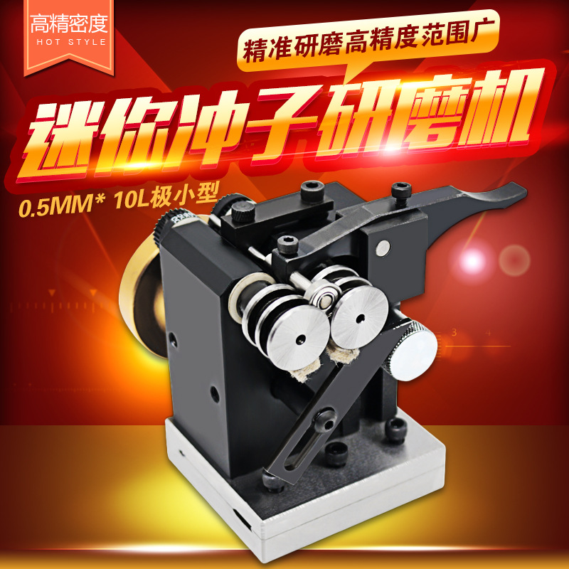 台湾大飞迷你冲子研磨机_PGAS迷你磨针机_精密平面磨床配件