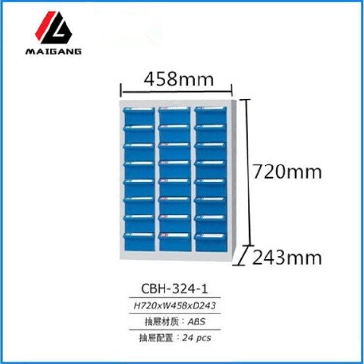麦冈厂家直供CBH-324电子元件收纳柜抽屉式零件柜多功能零配件箱