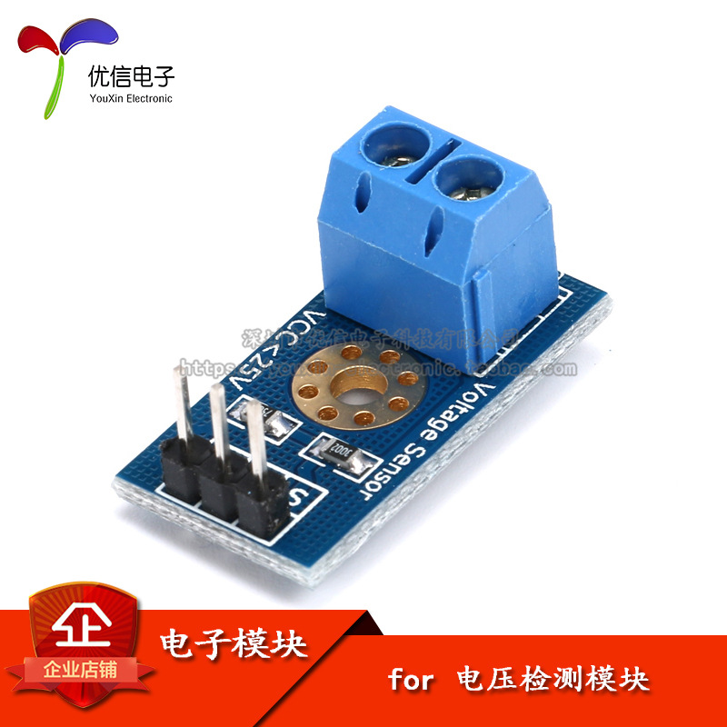 电压检测模块 Voltage Sensor 电压传感器 电子积木
