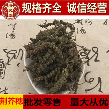 （荆芥穗） 新货荆芥穗干货-大货批发-500克  初级农产品--荆芥穗