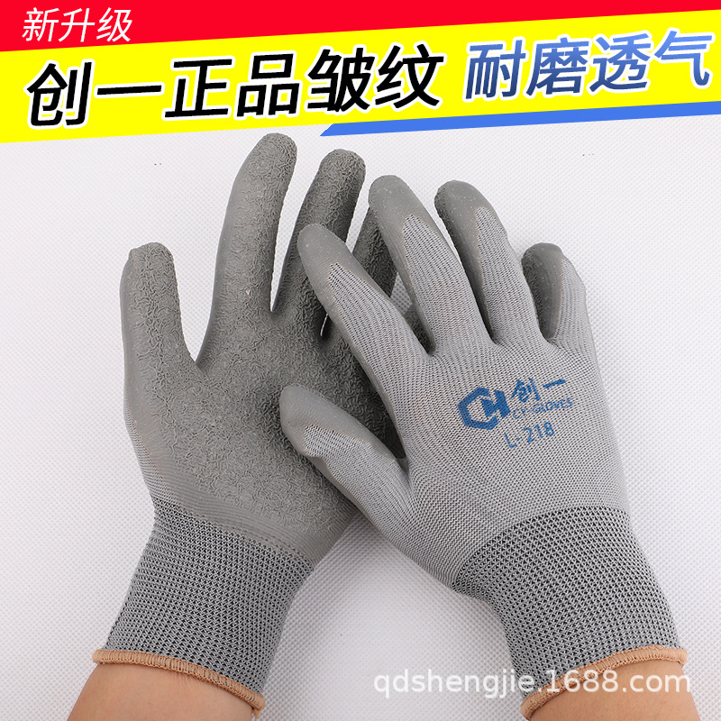 创一L218劳保手套批发浸胶尼龙乳胶防滑防水耐磨工作干活胶皮透气