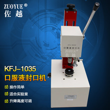 KFJ-1035늄ӿڷ�Һ���w�C ��ˮƿ�w܈�ڙC ��ù�ذ���ƿ�w��ڙC