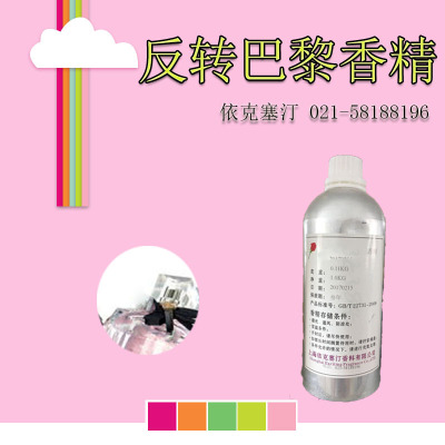 依克塞汀 我的巴黎 反转巴黎香水香精 留香持久