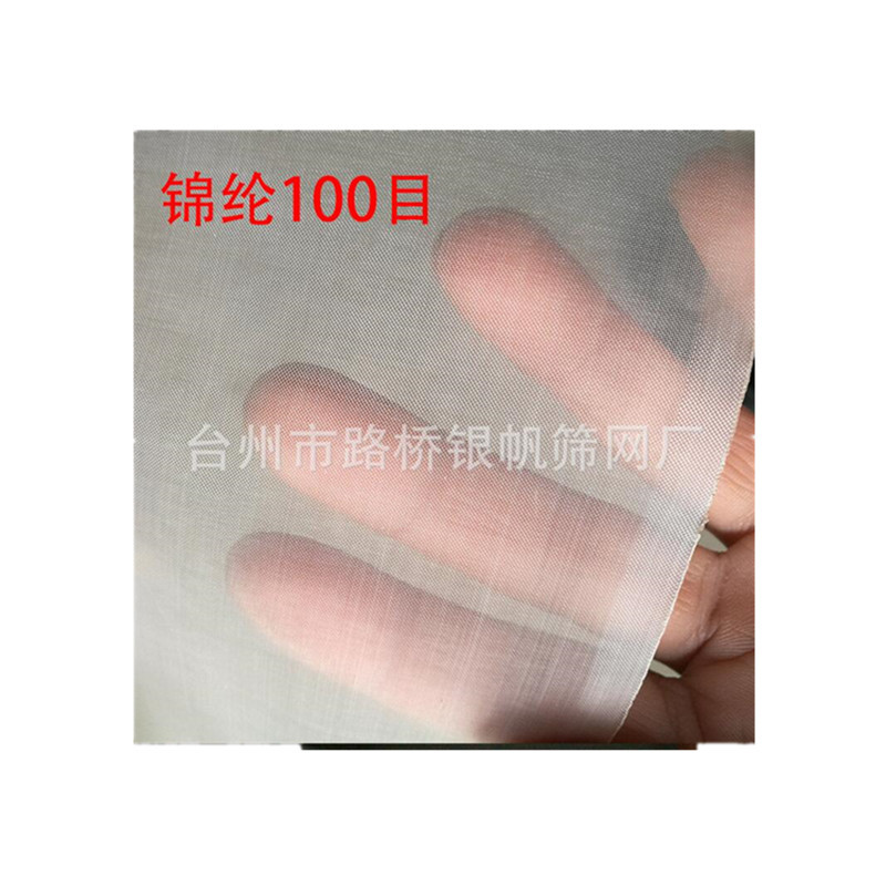 厂家供应锦纶过滤网100目过滤网耐高温加厚锦纶筛网耐用滤芯