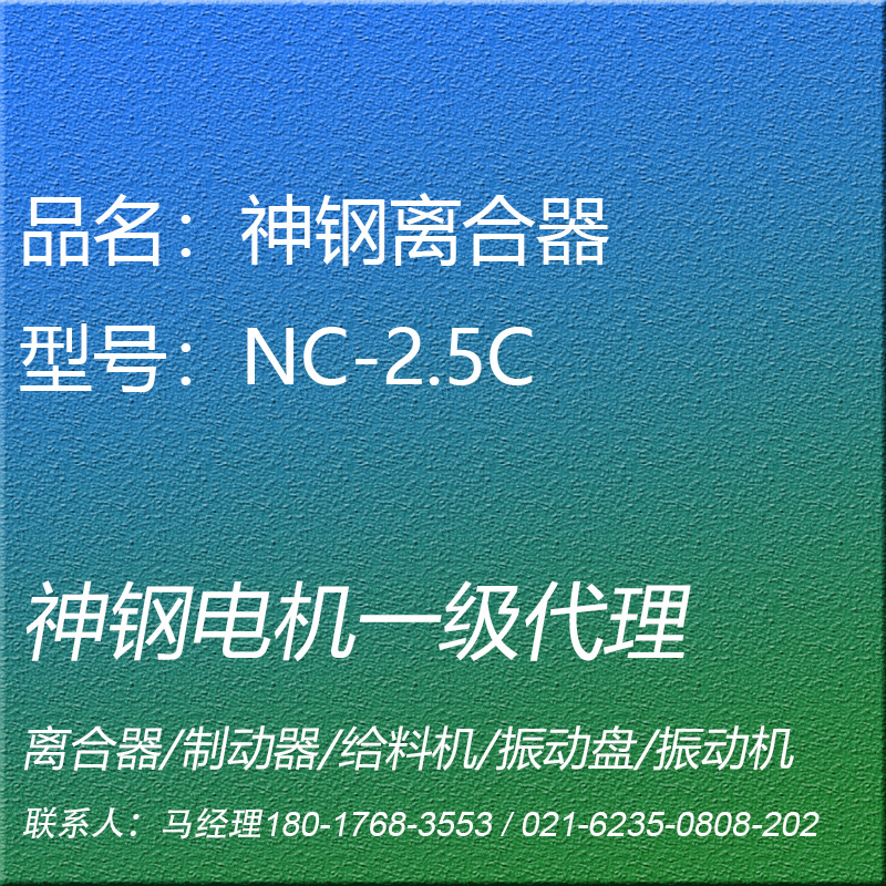 JC-5电磁离合器突合轴神钢电机SHINKO昕芙旎雅SINFONIA