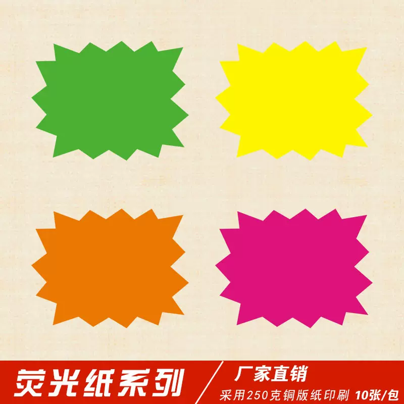 厂家批发超市广告标签贴纸爆炸贴价格牌创意贴纸小号可挑选颜色