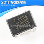 全新 U2008B DIP8 电机驱动器 集成电路 直插ic 电子元器件配单