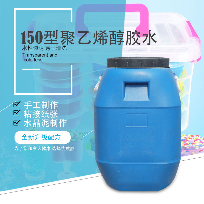 50KG 大桶装 150型透明胶水 制作史莱姆水晶泥 手工 儿童少女网红
