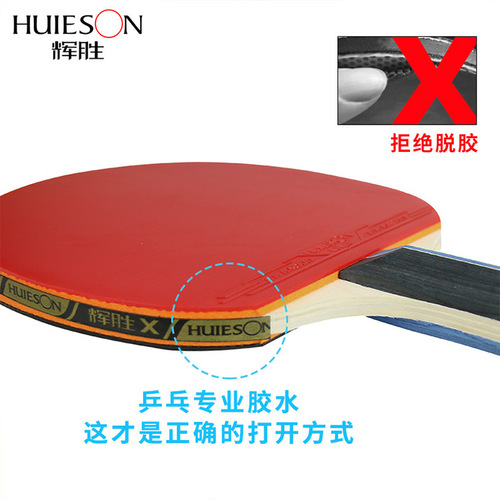 Huisheng high-elasticity table tennis racket double-sided reverse rubber racket pair for beginners factory direct sales